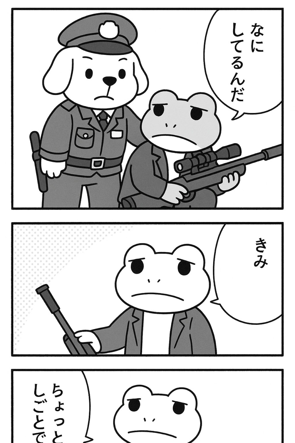 超A級スナイパー的な、くにへかえるんだな
