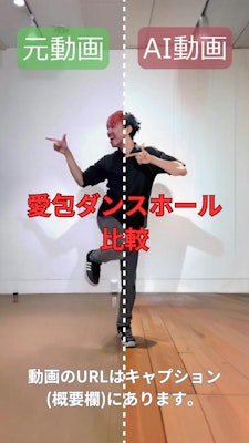 【動画】【比較】「愛包ダンスホール」を踊ってみた【ニシイヒロキ 様】【めんたるさん02】