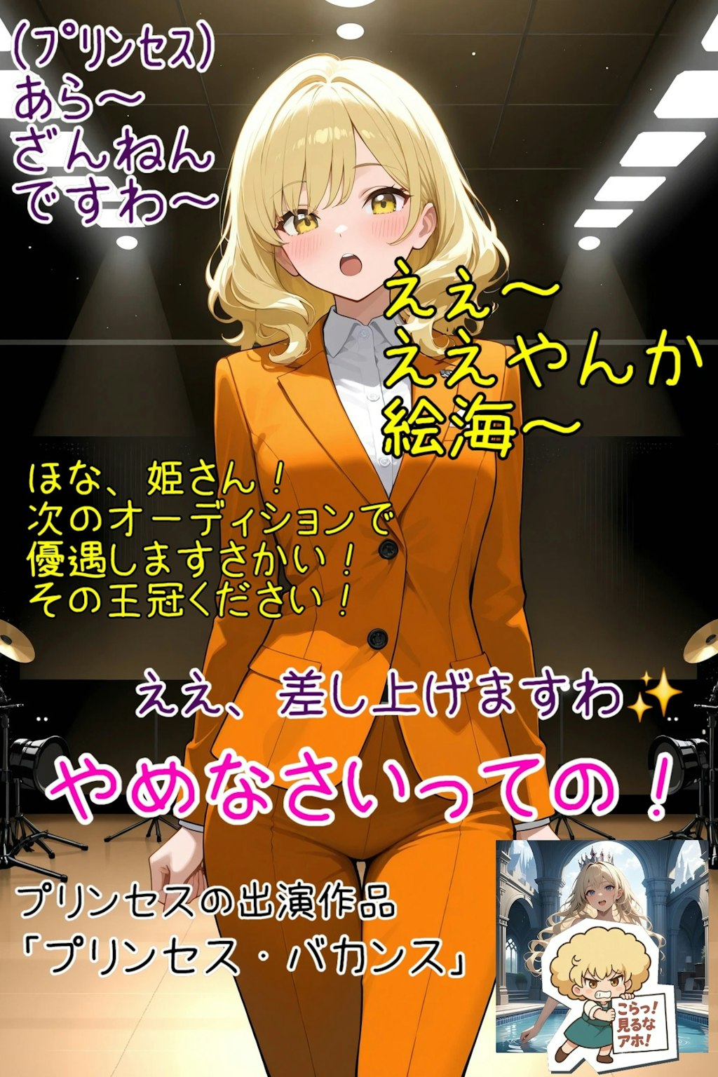うちの子オーディション(後編)