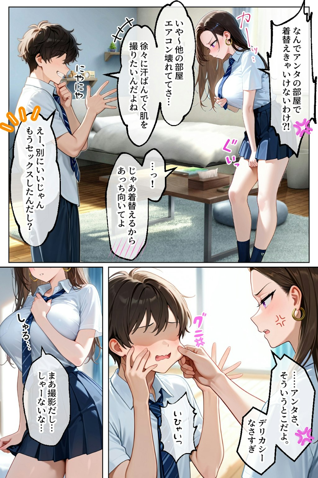 強気だけど実はチョロすぎる幼馴染ギャルー夏休み編ー1