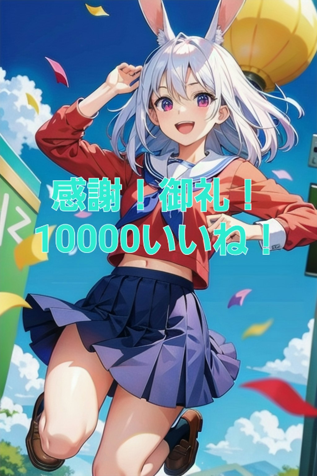 🎊【10,000いいね到達❗】🎊 ついにここまで来たのです‼️