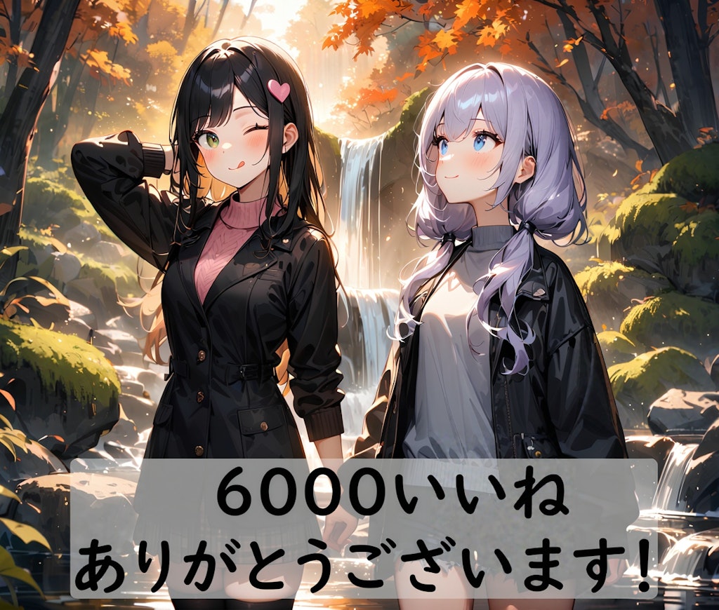 6０００いいね、ありがとう！