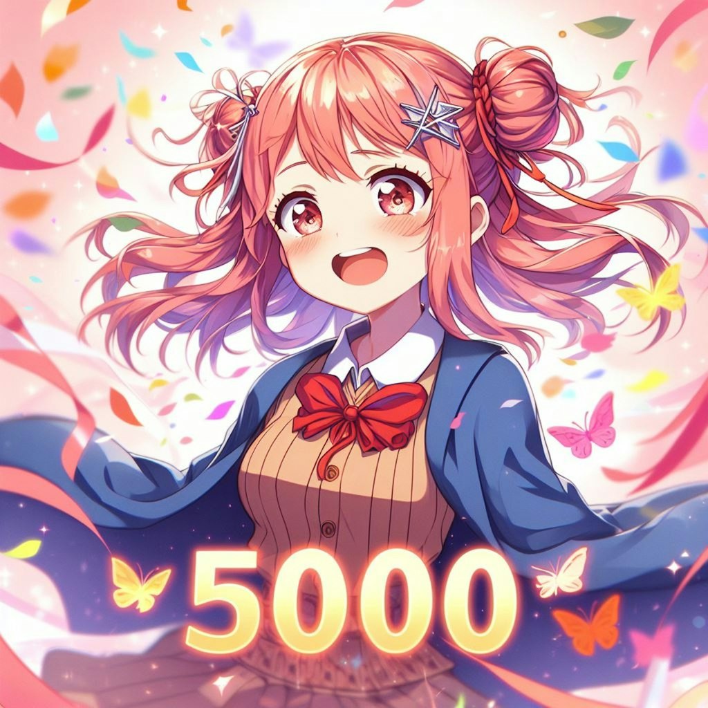 5,000　いいね　ありがとうごさいます。