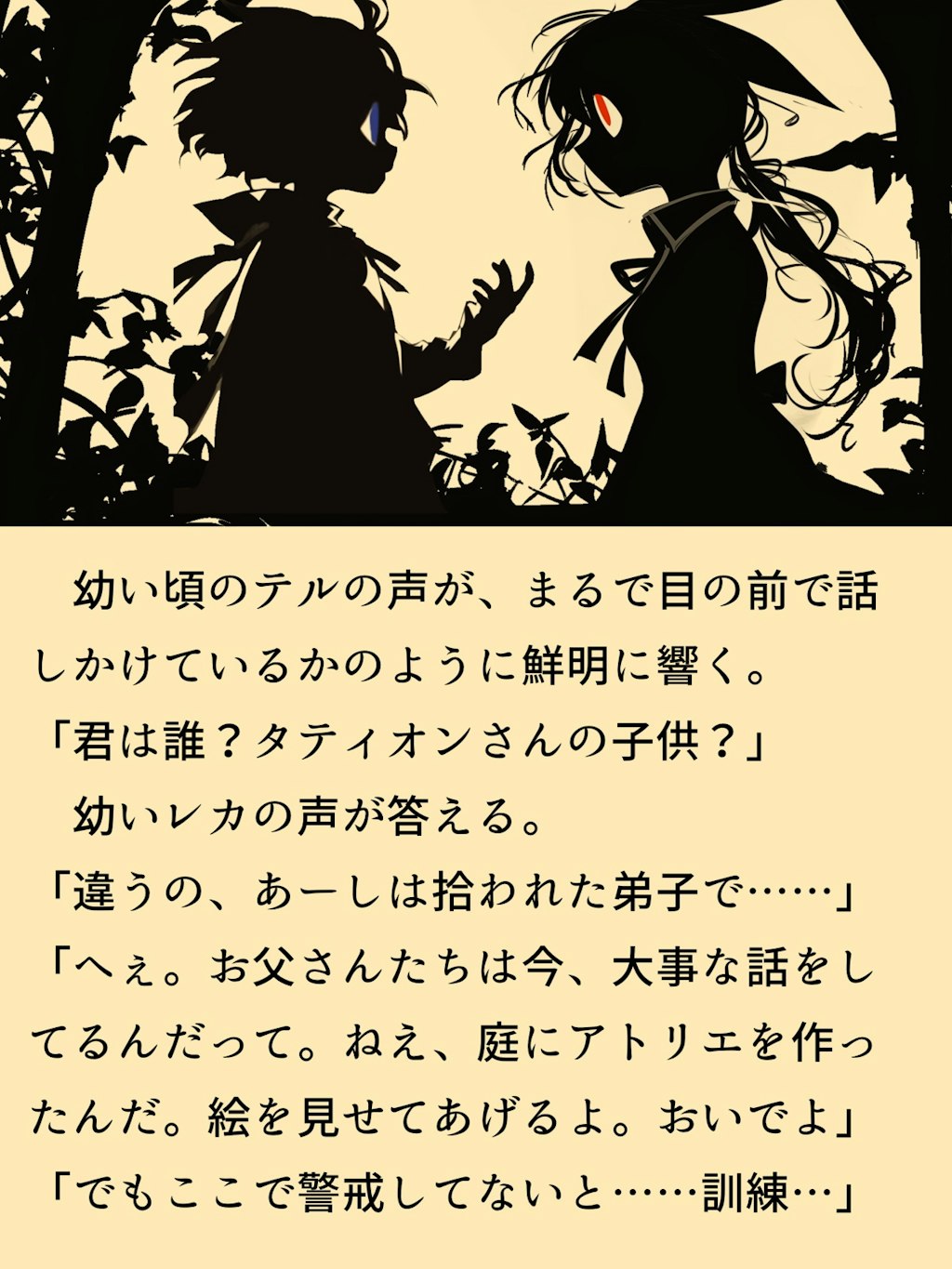 【絵付き小説】マリオネットとスティレット【第十二話（1/3）】