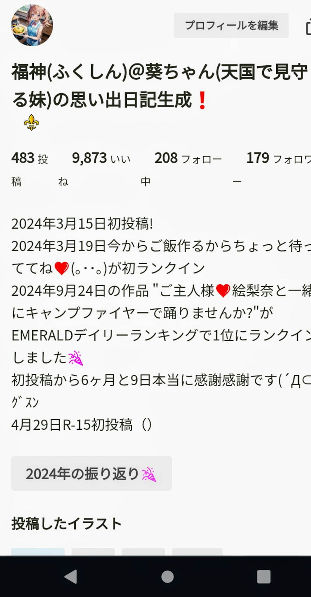 ちちぷい生成者福神の2024年の振り返り🎉🎉たくさんのいいね❗をありがとうございます🙇