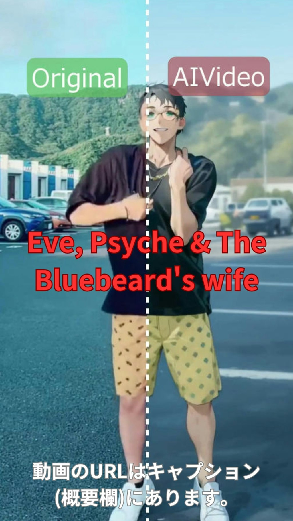 【動画】【比較】「Eve, Psyche & The Bluebeard’s Wife」を踊ってみた【HITOYA 様】【めんたるさん02】