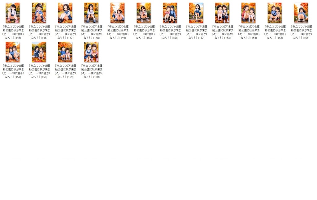 【perftileイラスト集紹介】11/24レンタル専用『市立つつじやま運動公園に秋が来ました・・一緒に温かくなろ！』160カット収録
