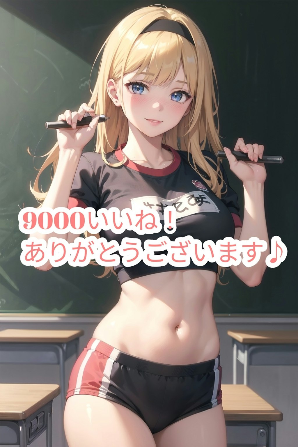 9000いいね！ありがとうございます♪