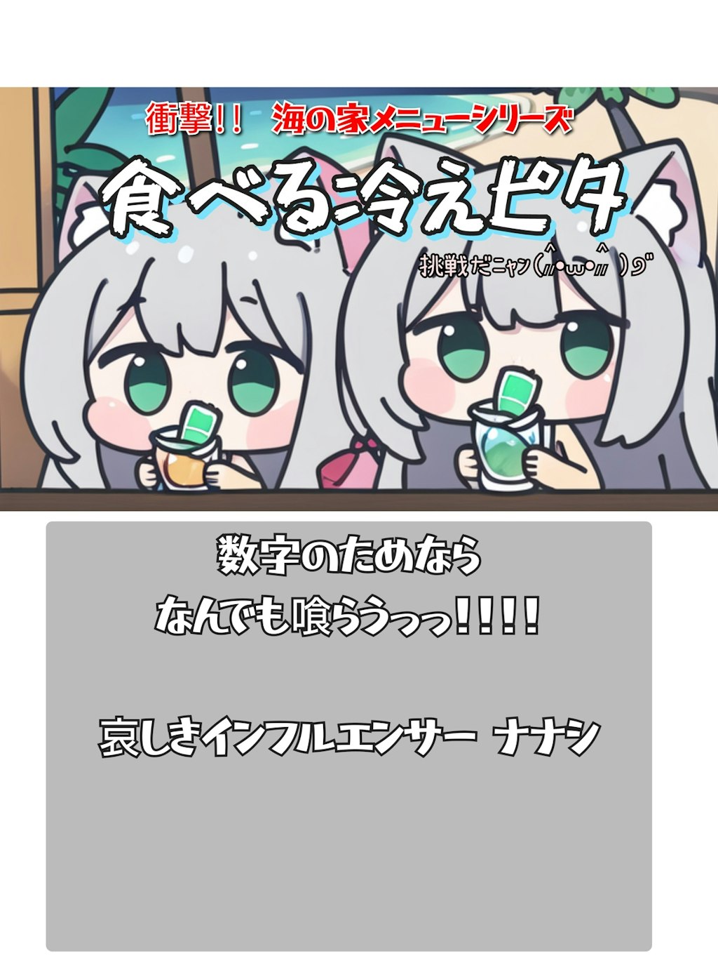 4コマ いんふるえんさぁナナシ