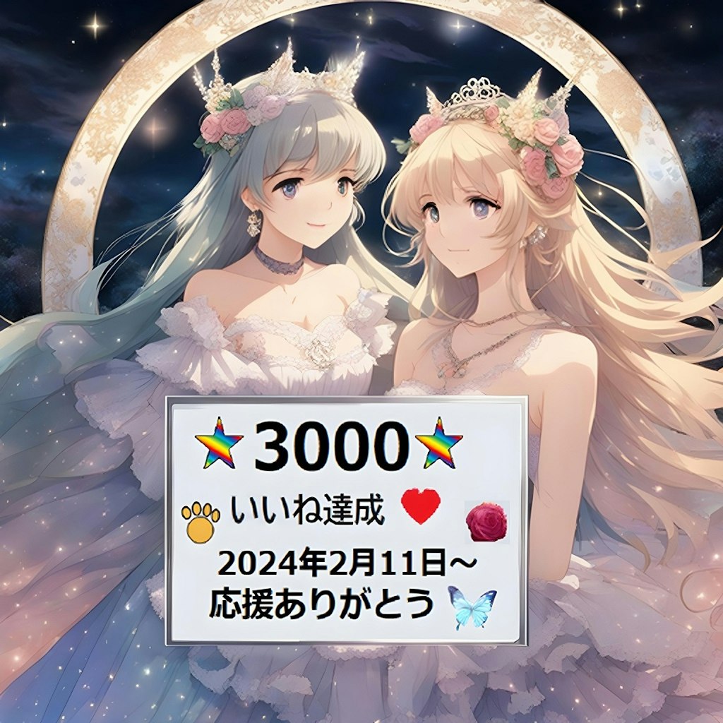 ⭐【感謝】30,000いいねありがとう