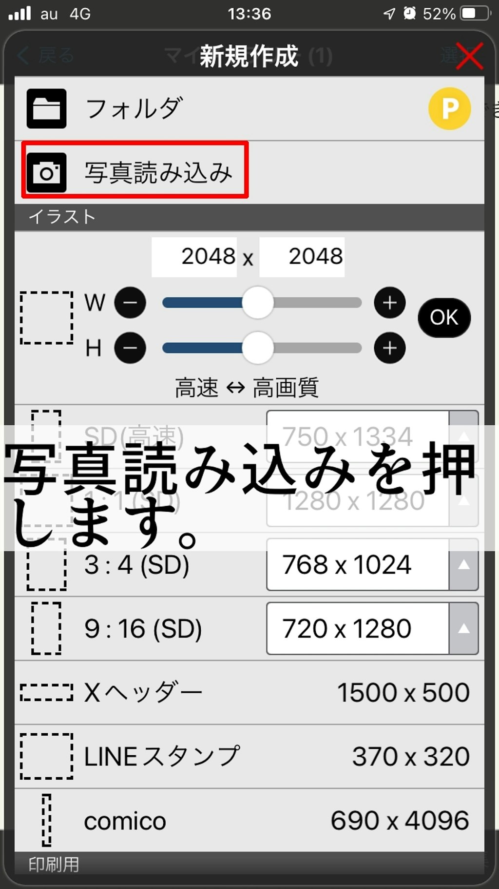 ibisPaint講座⑧文字入れ（漫画編）