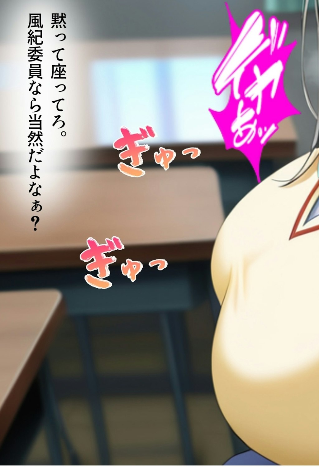 私語厳禁 〜口答え禁止の生活指導〜