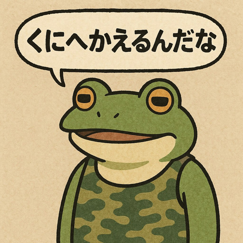 投稿企画[くにへかえる]サムネと見本用