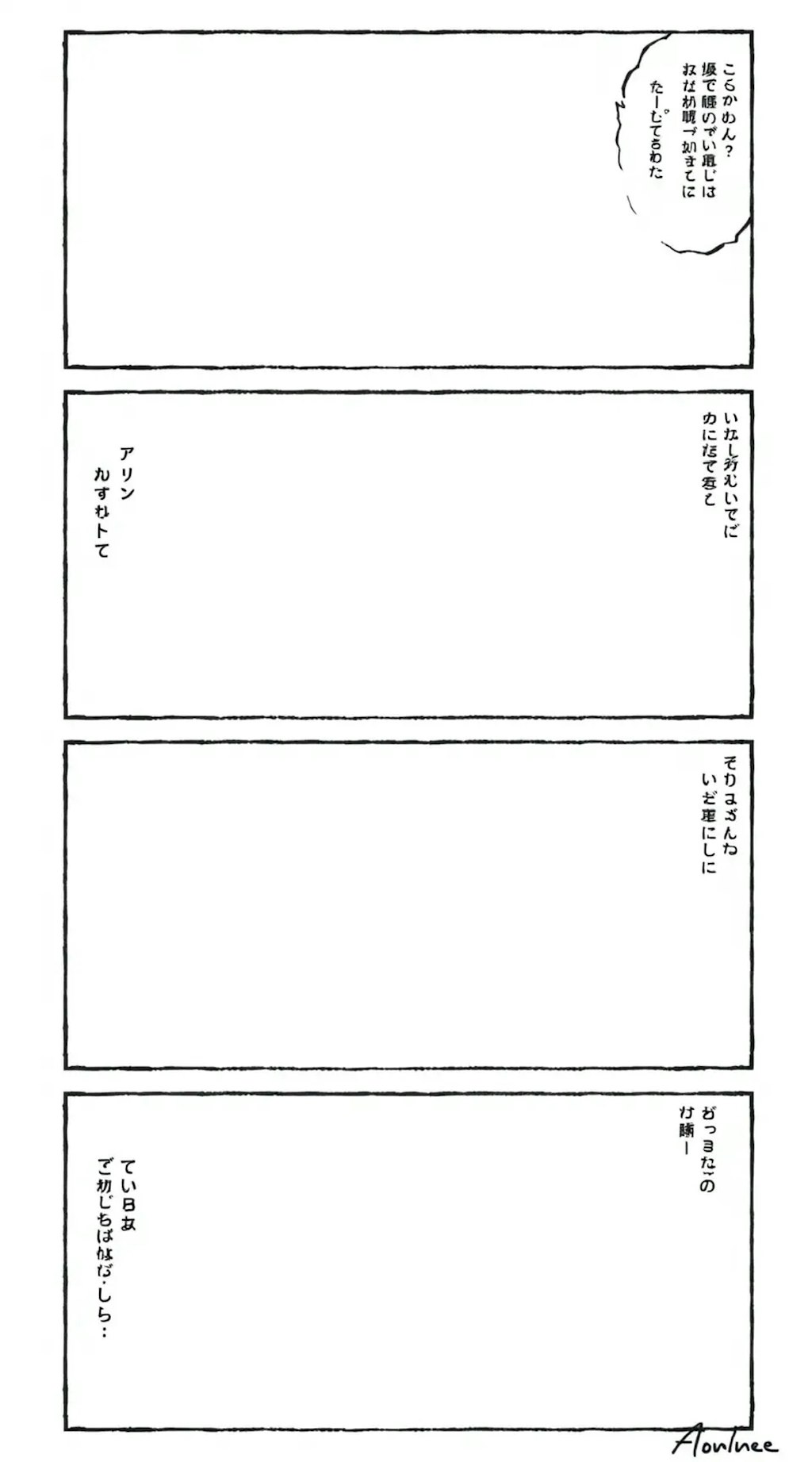 4コマまんがの枠と読めない文字