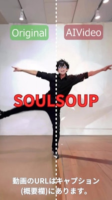 【動画】【比較】「SOULSOUP」を踊ってみた【ニシイヒロキ 様】【めんたるさん02】