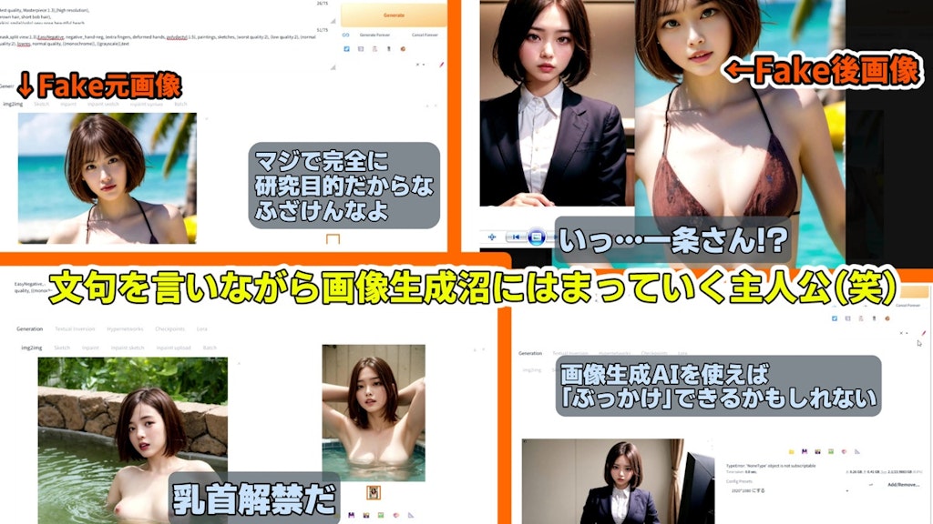 【DeepFake】勇気を出して告白したらフラれたのでディープフェイクエロ動画を作ってシコるぞ