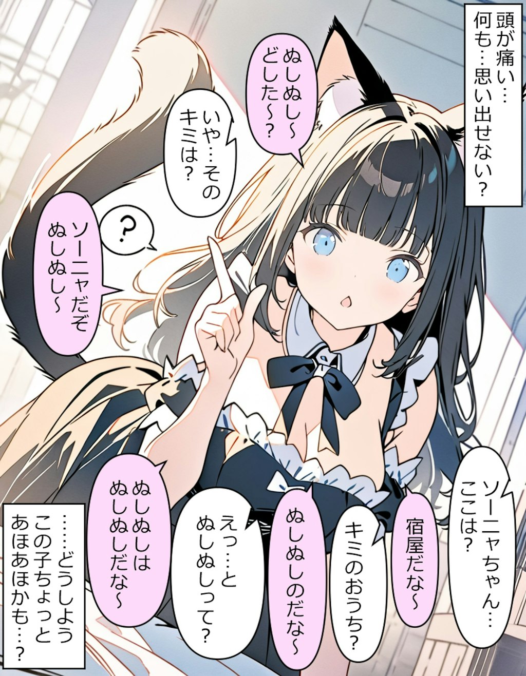 猫耳少女との出会い#1