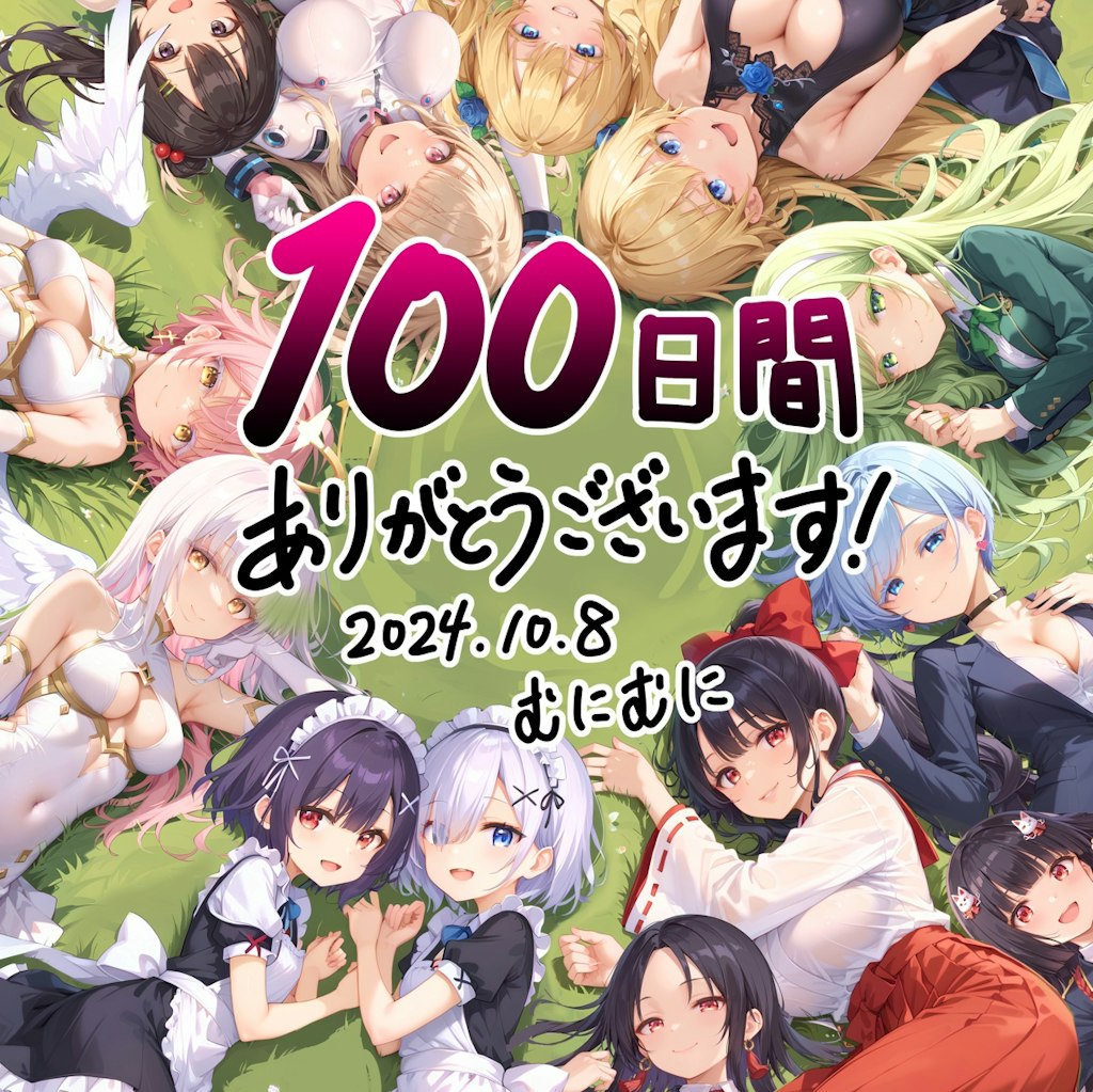 🎉【祝】AI漫画１００日投稿　達成！ 🎉