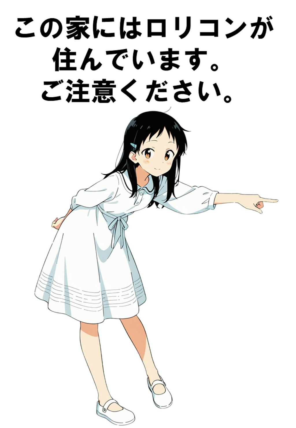 指さし女の子使用例