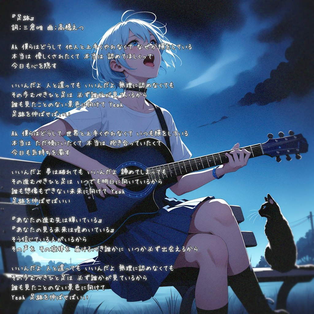 『足跡 ～Acoustic Version～』