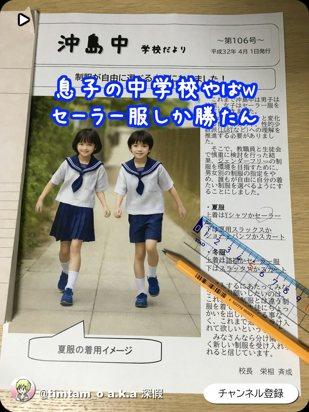 学校だより