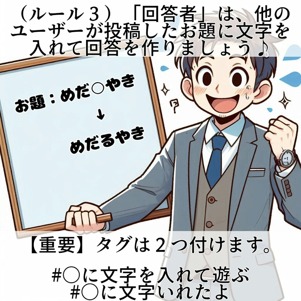 支援投稿！「伏せ字で遊ぼう」ユーザー企画