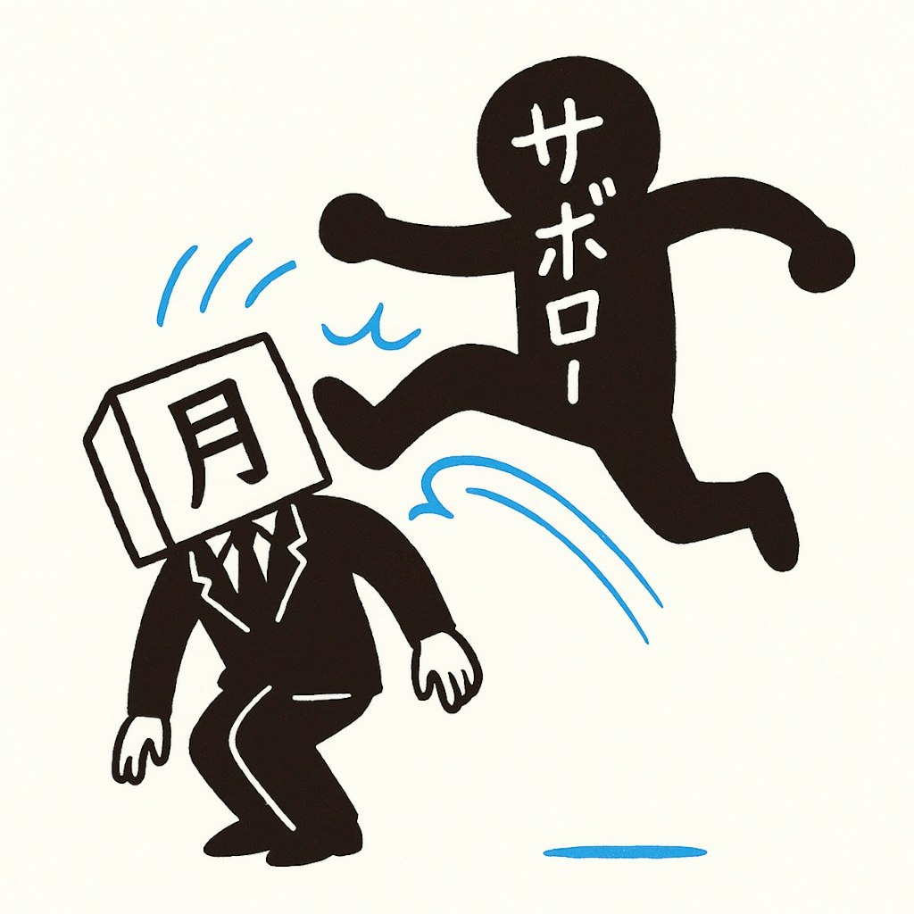 日曜日よりの使者