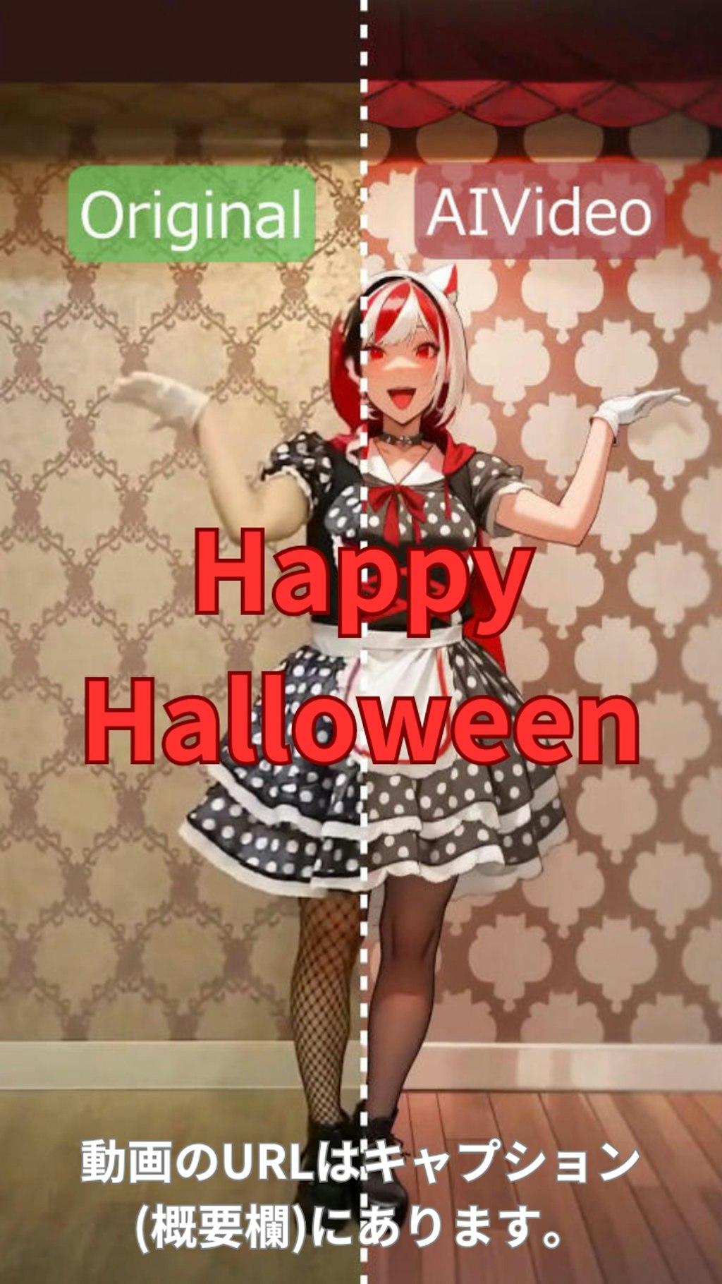 【動画】【比較】【ハロウィン】「Happy Halloween」を踊ってみた【愛川こずえ  様】【めんたるさん】