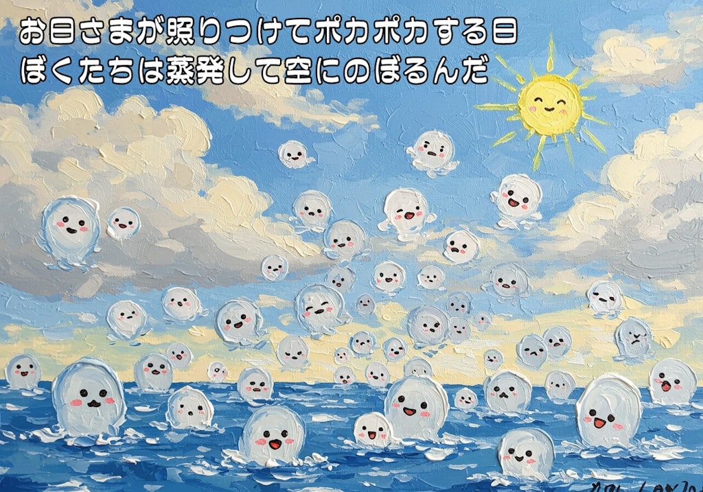 水のものがたり・前編