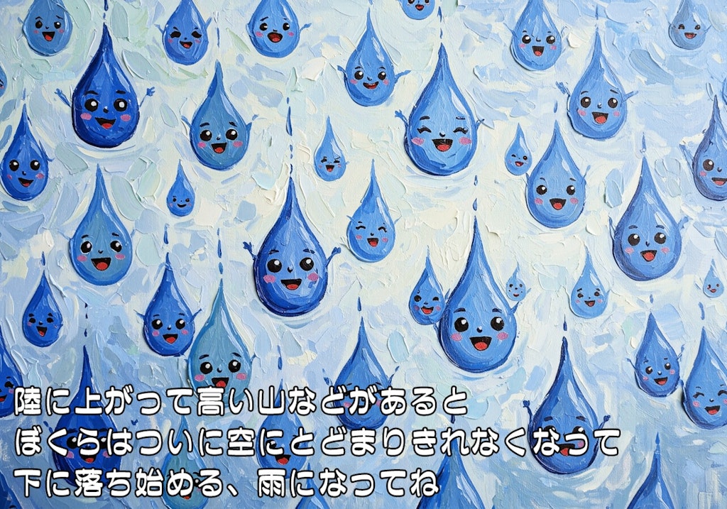 水のものがたり・前編
