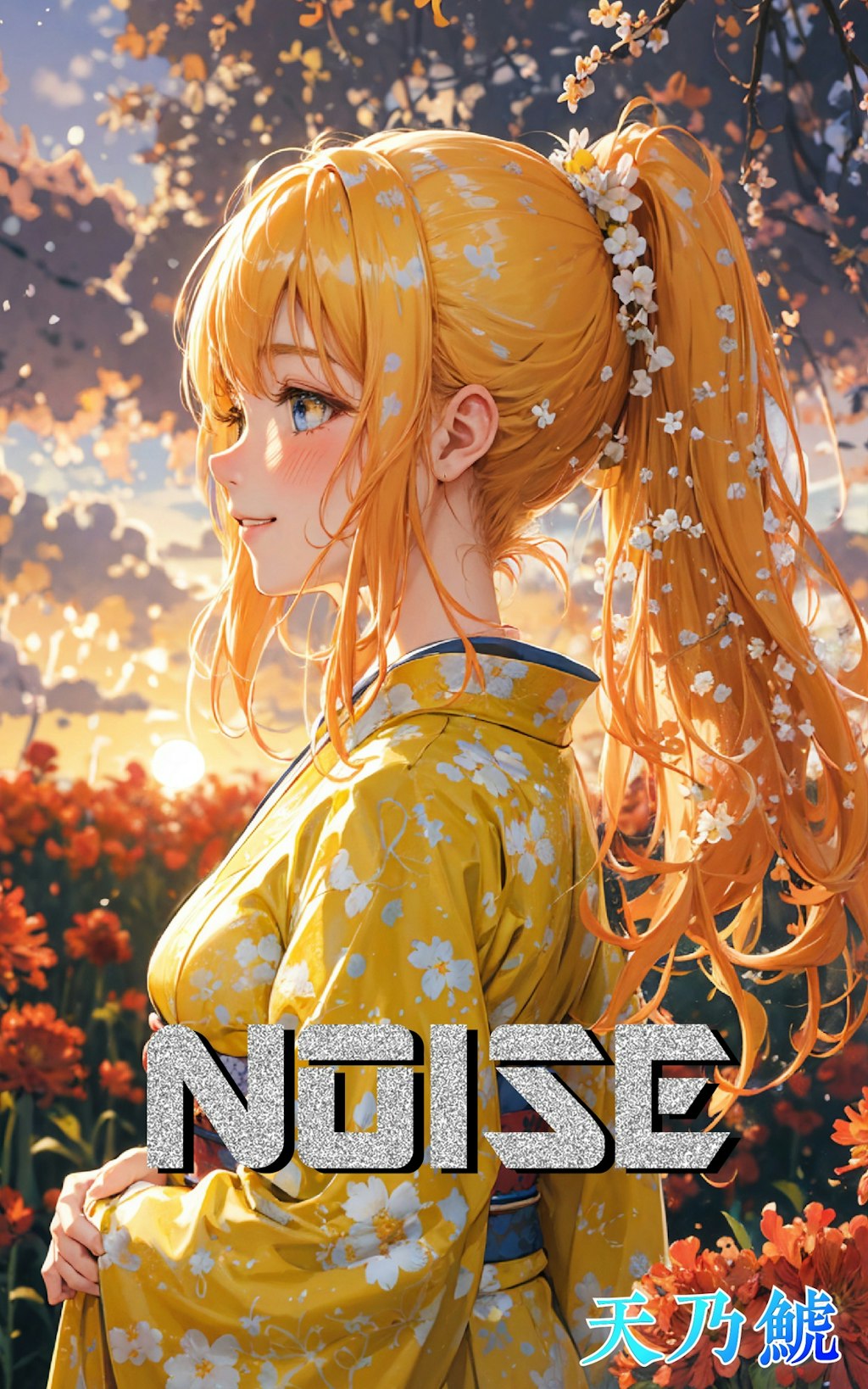 NOISE(ノイズ)～着物のイラスト集～ 天乃 鯱(アマノ オルカ) が発売中です