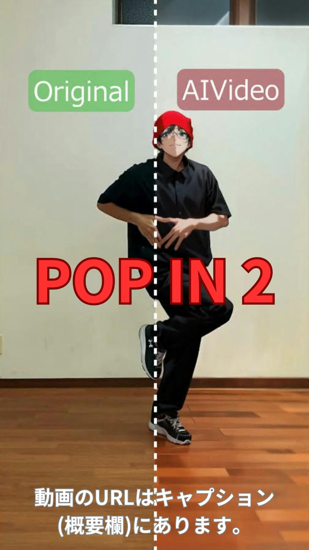 【動画】【比較】「POP IN 2」を踊ってみた2【能面忍者 様】【めんたるさん02】