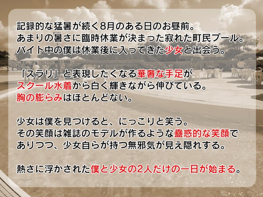 CG集「スク水貧乳少女と町民プールで2人きり」の販売開始しました