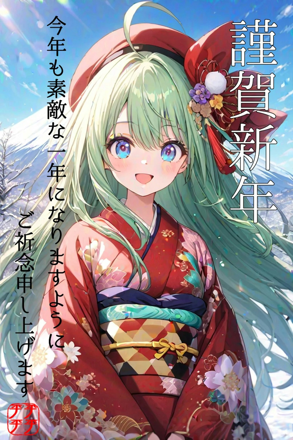 新年のご挨拶