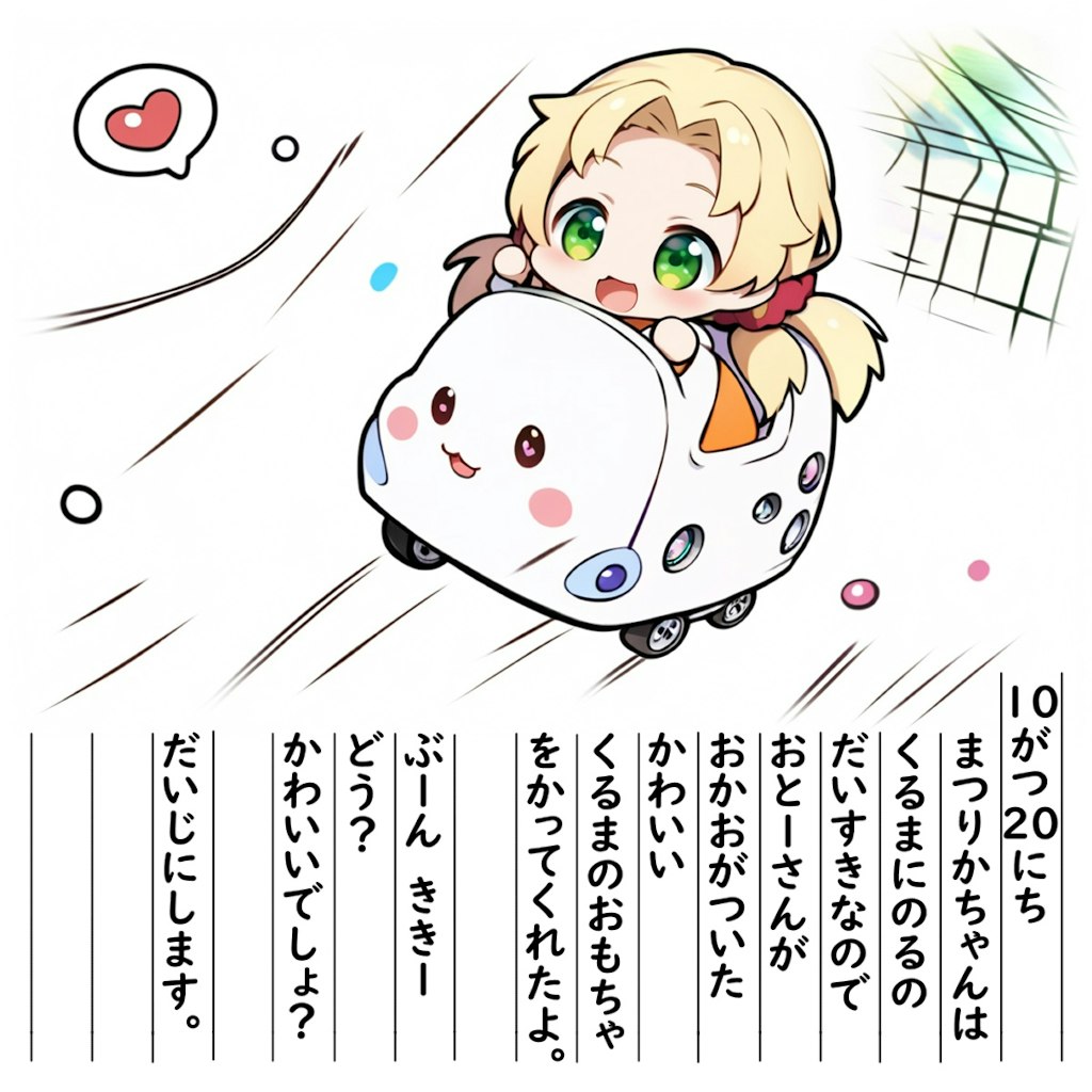 【絵日記】かおがついたくるま