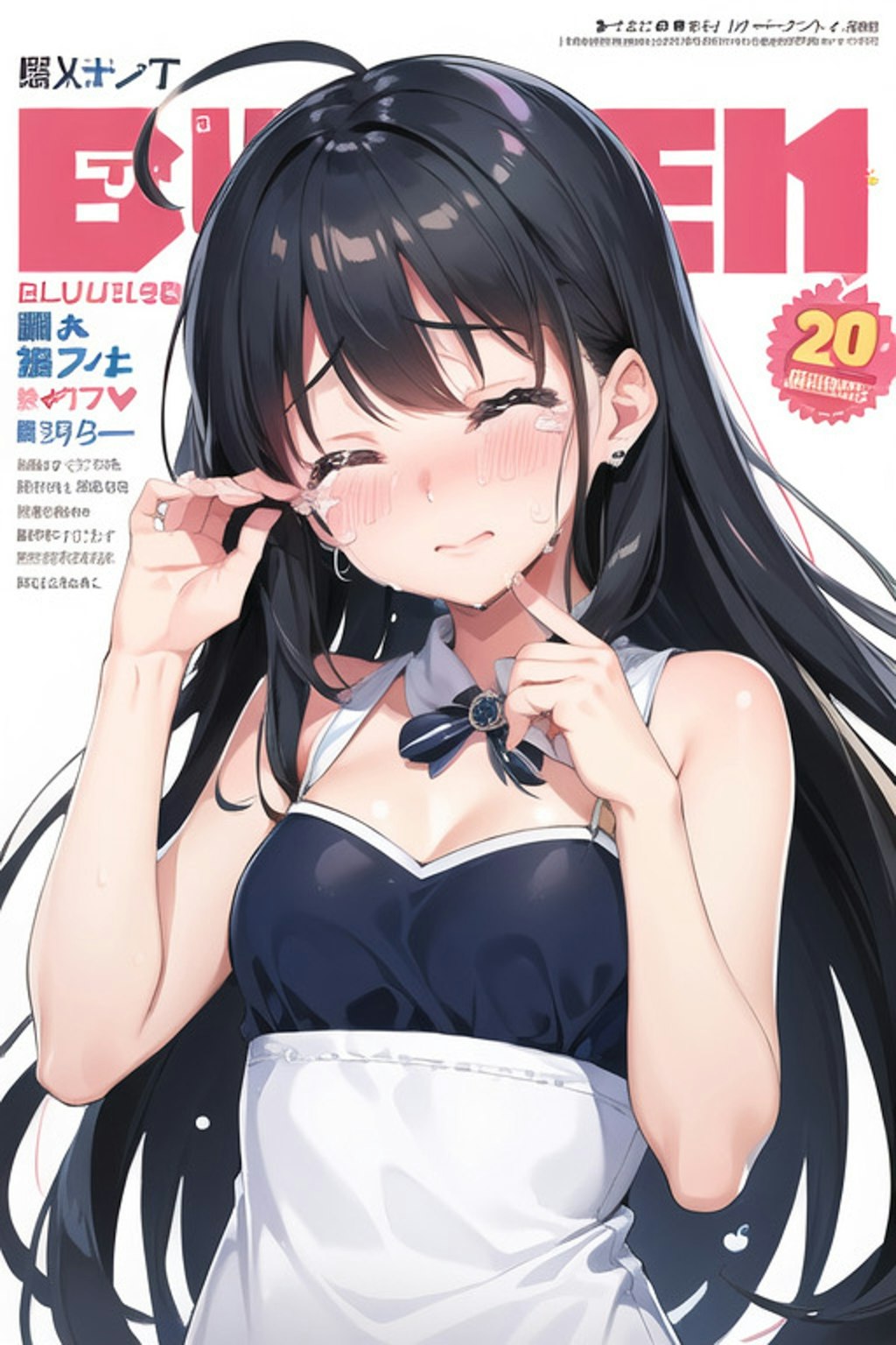 月刊「かわいそうな女の子」