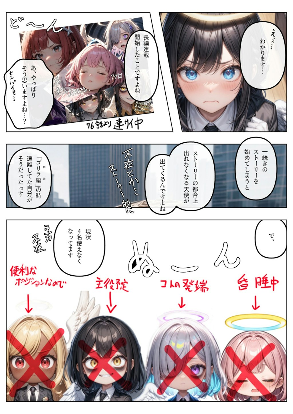 79話　『メタちゃんのメタな話』