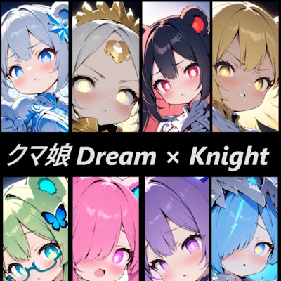 クマ娘 Dream × Knight