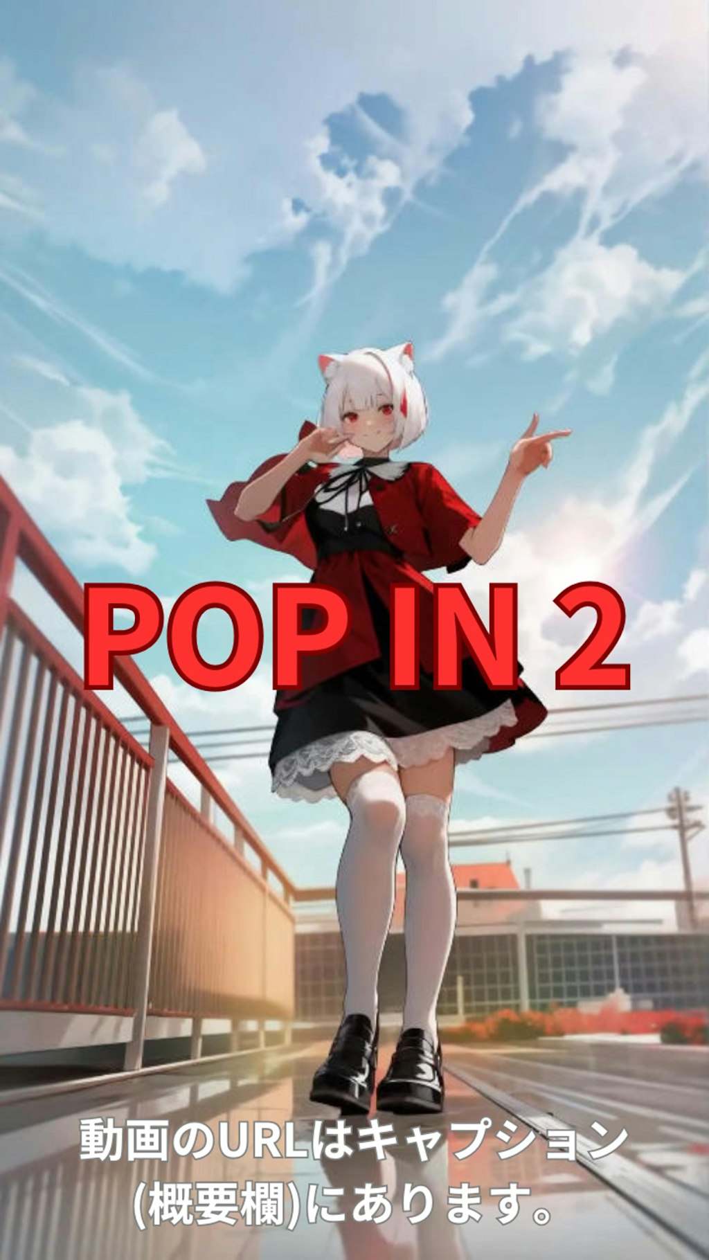 【動画】「POP IN 2」を踊ってみた【りり(Lily) 様】【めんたるさん】