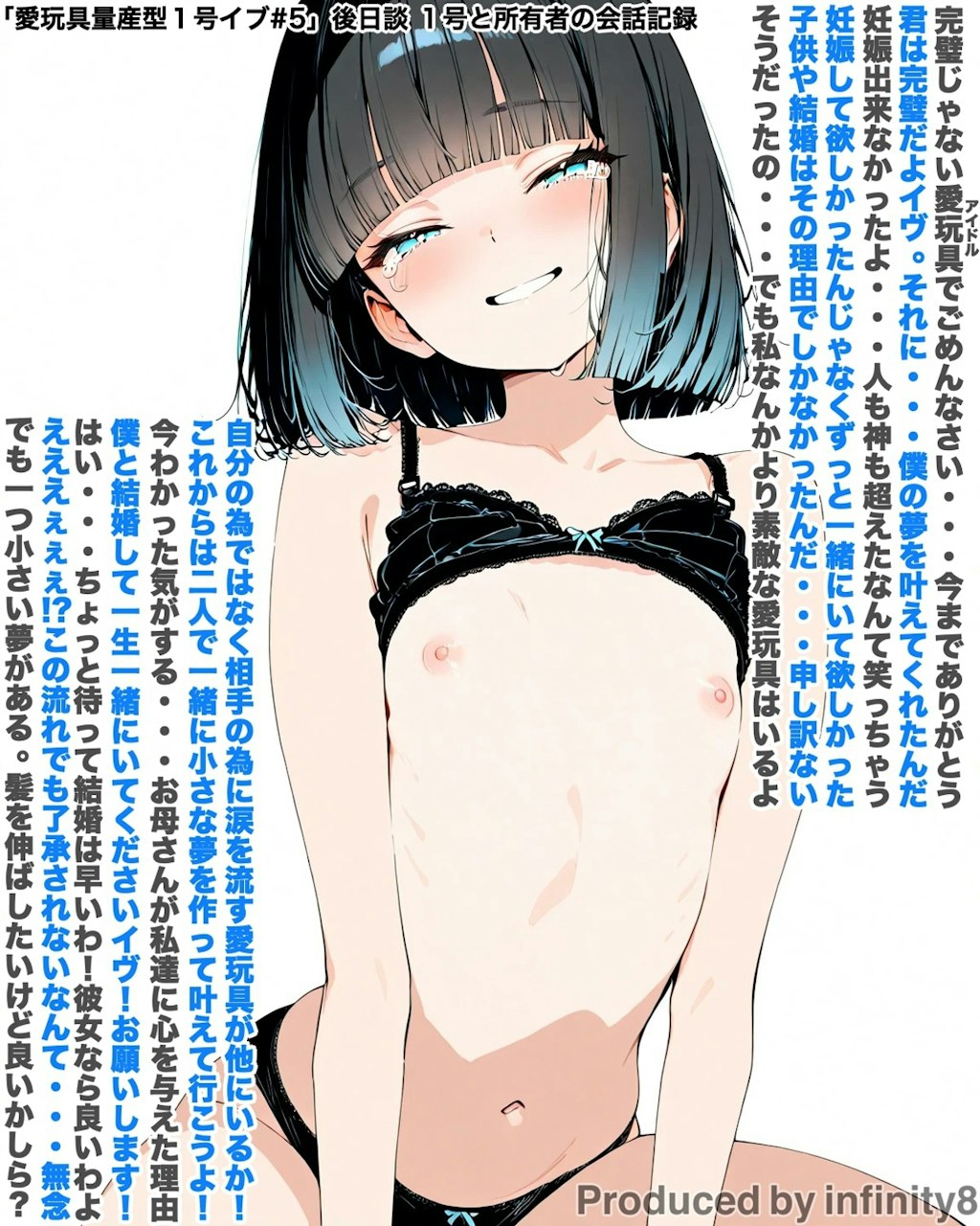 【日本愛玩具計画】幕間11