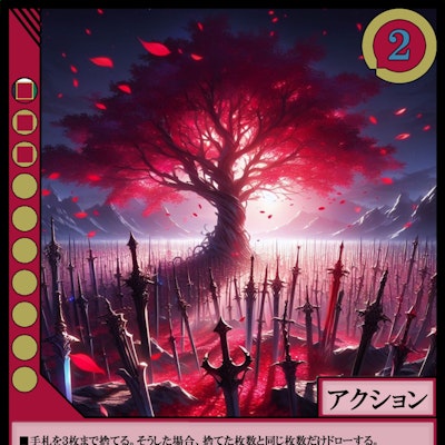 誓い継者 -Original Trading Card Game-
