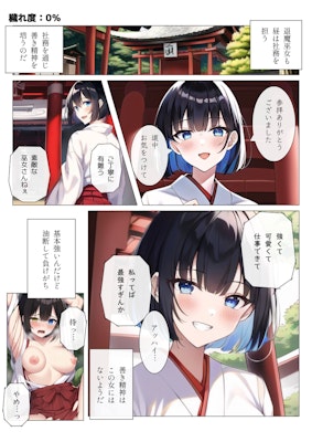 【漫画】退魔巫女さん、穢れに完全敗北ｗ