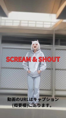 【動画】「Scream & Shout」を踊ってみた【南条采良 様】【めんたるさん】