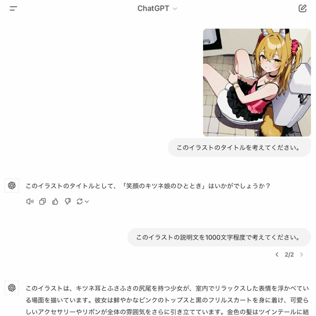 笑顔のキツネ娘のひととき