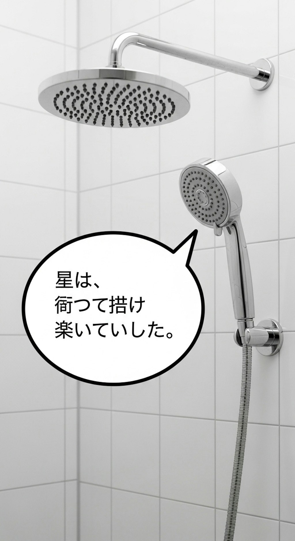 今日はシャワーヘッドを喋らせてみた