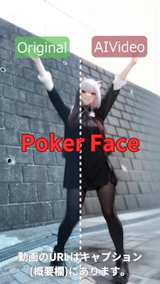 【動画】「Poker Face」を踊ってみた【flower26yearsold(ひな) 様】【めんたるさん】