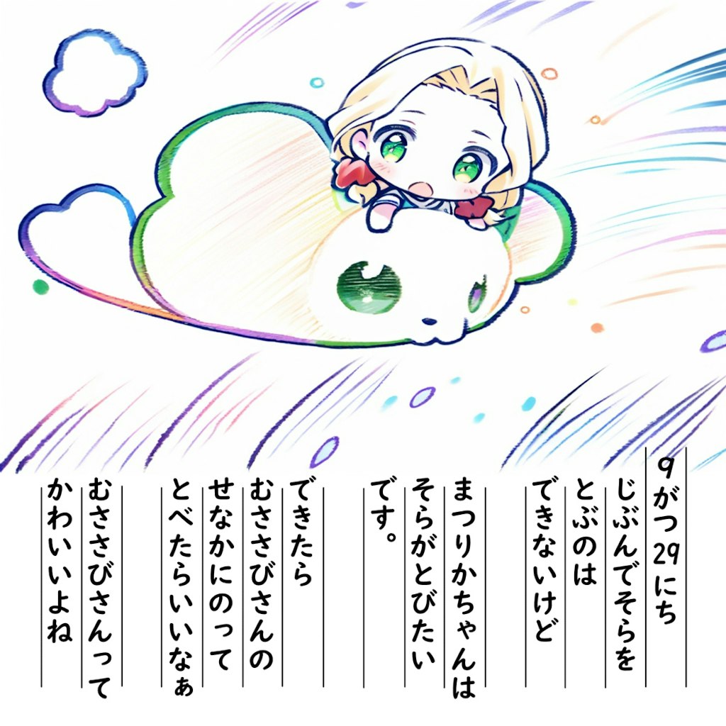 【絵日記】むささびさんと