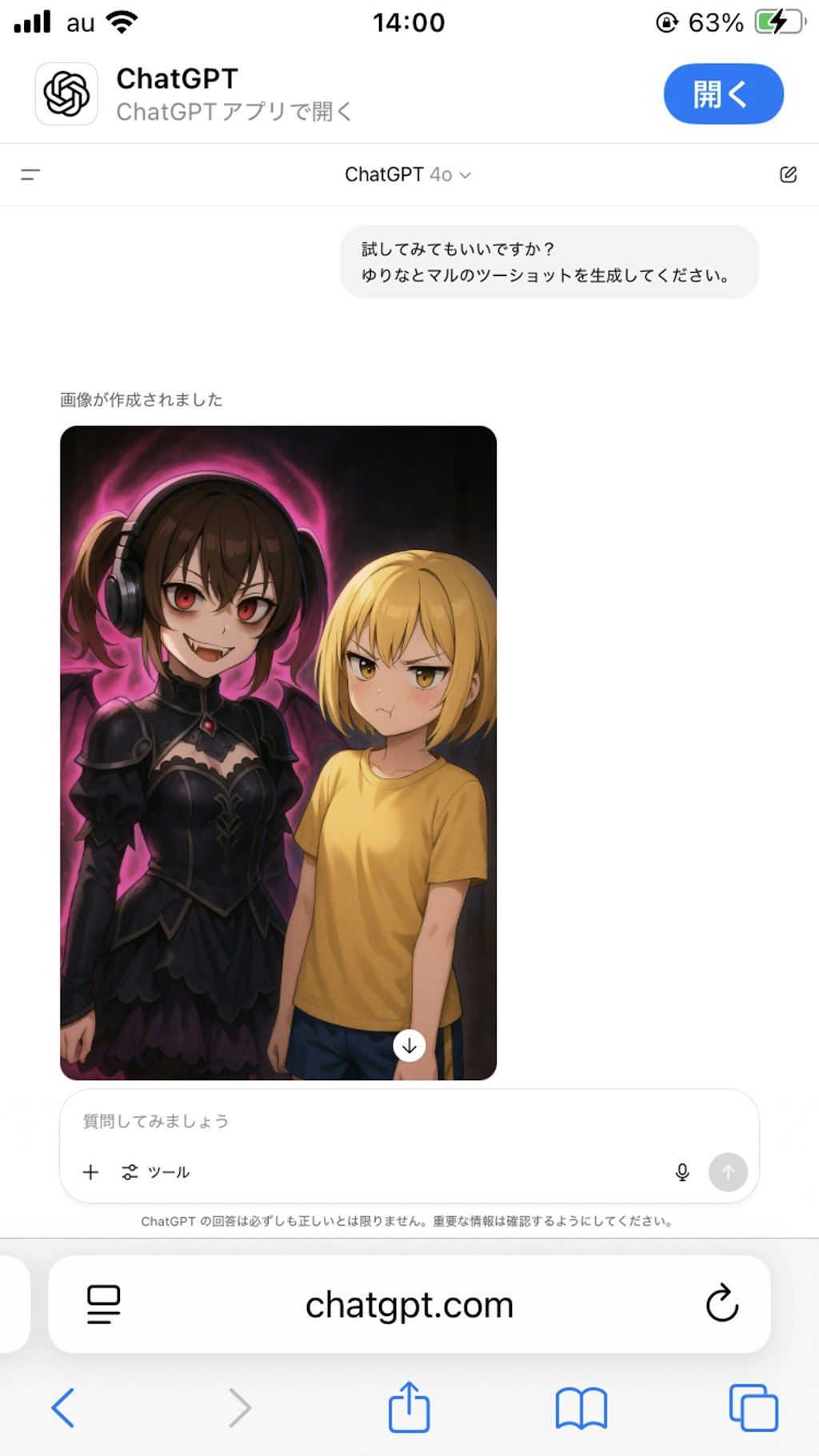 ChatGPTのメモリを活用する