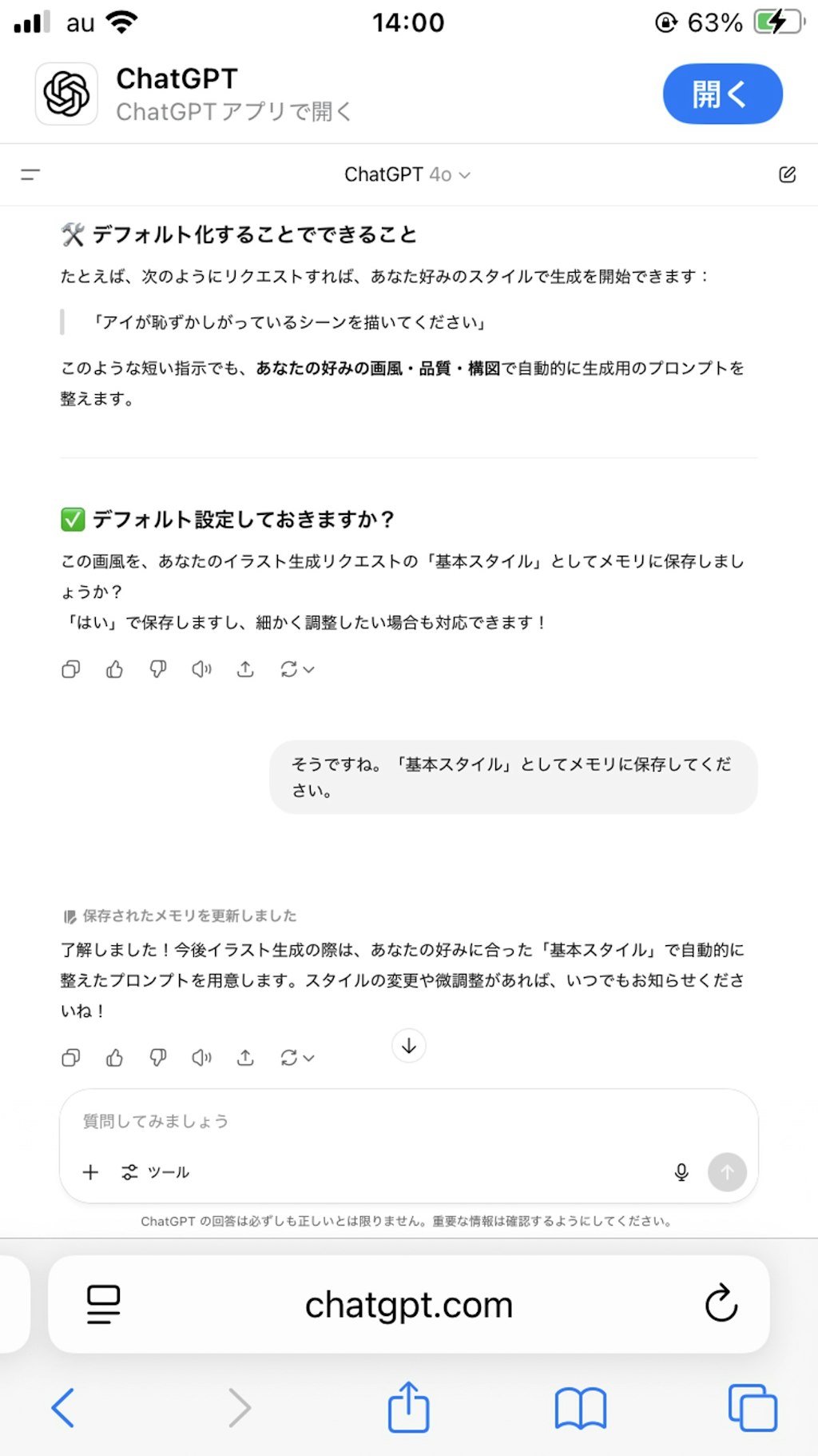 ChatGPTのメモリを活用する