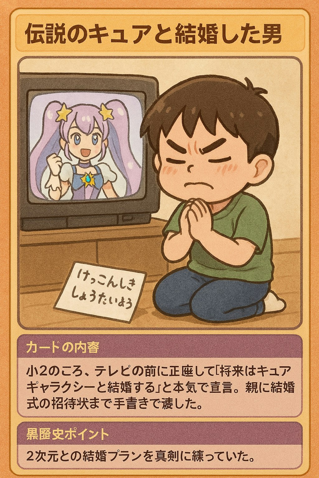 黒歴史チップス　男の子版カード集1